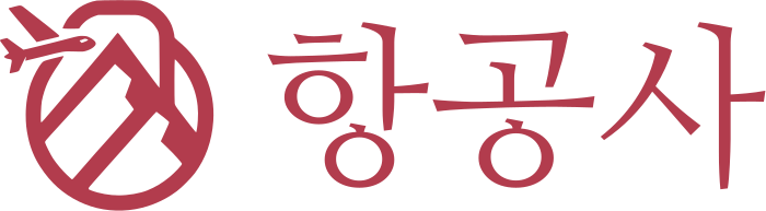 항공사 로고 디자인
