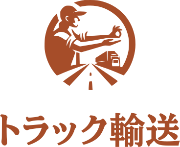 トラック輸送 ロゴデザイン