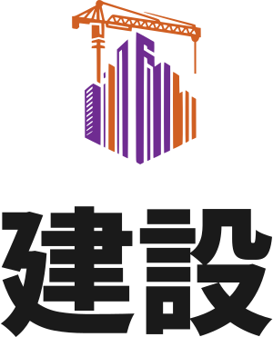 建設 ロゴデザイン