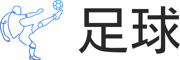 足球 标志设计
