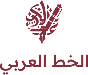 تصميم شعار الخط العربي
