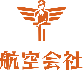 航空会社 ロゴデザイン