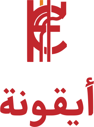 تصميم شعار أيقونة