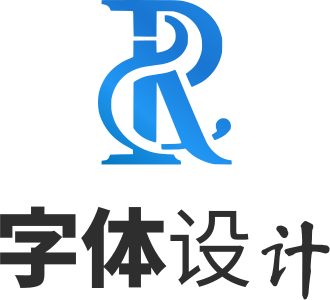 字体设计 标志设计