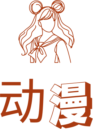 动漫 标志设计