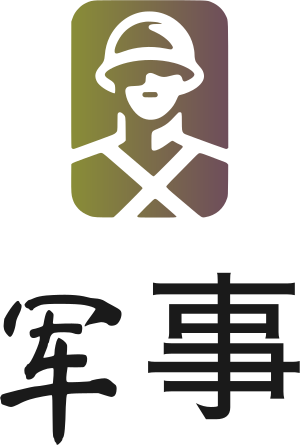 军事 标志设计
