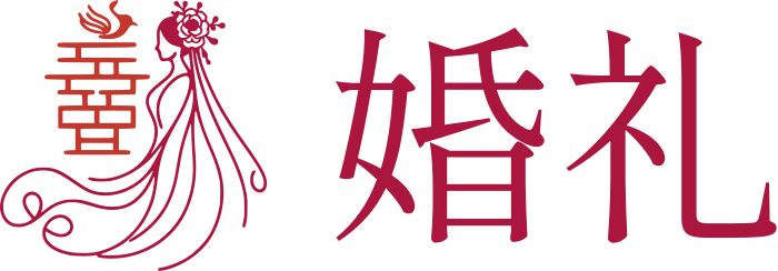 婚礼 标志设计