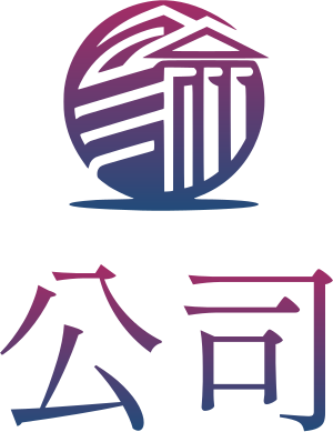 公司 标志设计