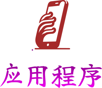 应用程序 标志设计
