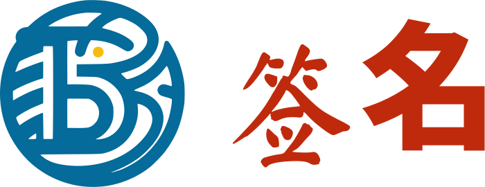 签名 logo design