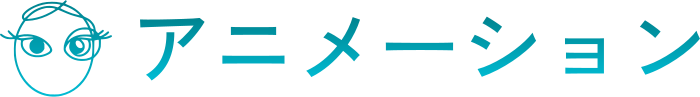 アニメーション logo design