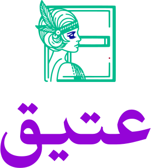 عتيق logo design