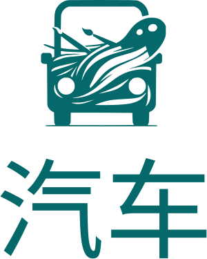 汽车 logo design