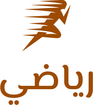 رياضي logo design