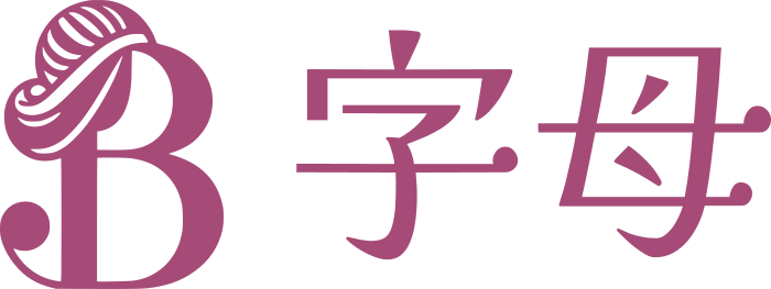 字母 标志设计