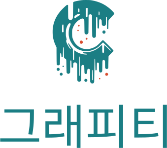 그래피티 로고 디자인