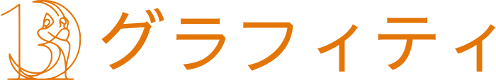 グラフィティ ロゴデザイン
