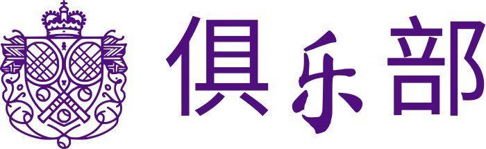 俱乐部 标志设计