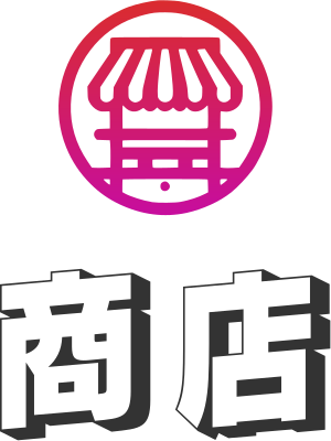 商店 标志设计