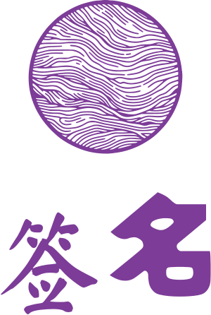 签名 标志设计