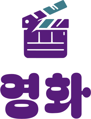 영화 로고 디자인