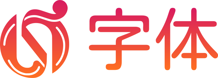 字体 标志设计
