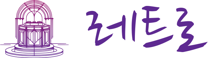 레트로 로고 디자인