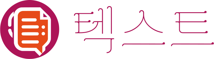 텍스트 로고 디자인