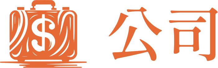 公司 标志设计