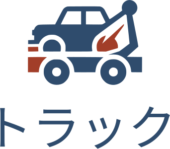 トラック ロゴデザイン