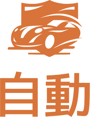 自動 ロゴデザイン