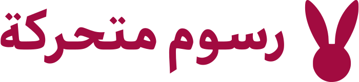 رسوم متحركة logo design