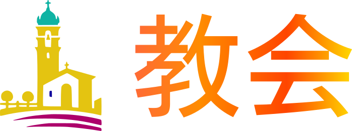 教会 logo design