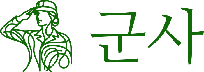 군사 logo design