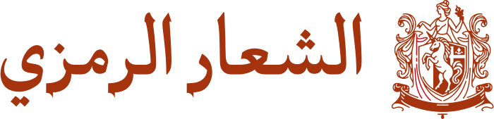 تصميم شعار الشعار الرمزي