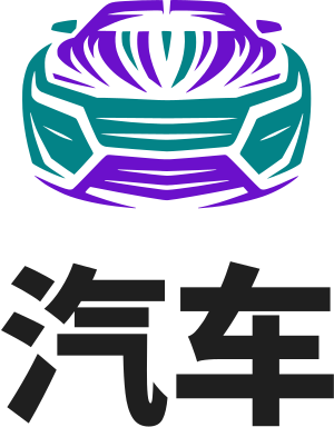 汽车 标志设计