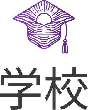 学校 标志设计