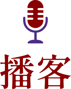 播客 标志设计