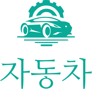 자동차 로고 디자인