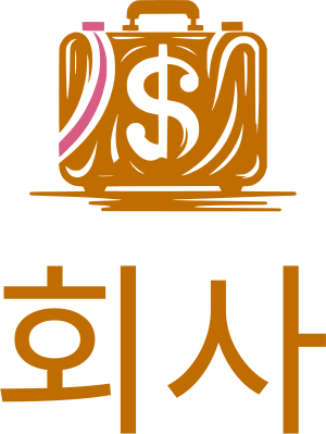 회사 로고 디자인