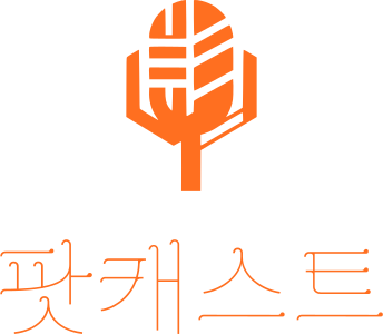 팟캐스트 로고 디자인