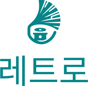 레트로 로고 디자인
