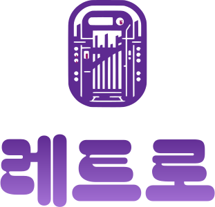 레트로 로고 디자인