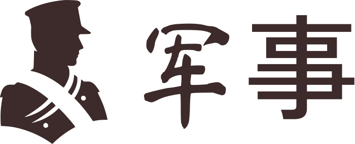 军事 标志设计