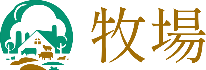 牧場 ロゴデザイン