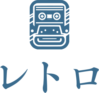 レトロ ロゴデザイン