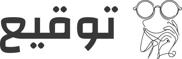 توقيع logo design