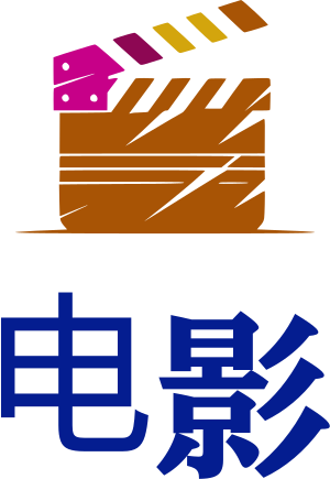 电影 logo design