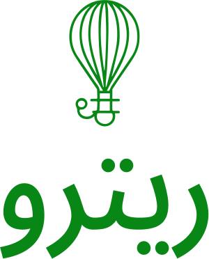 ريترو logo design