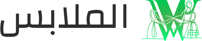 الملابس logo design